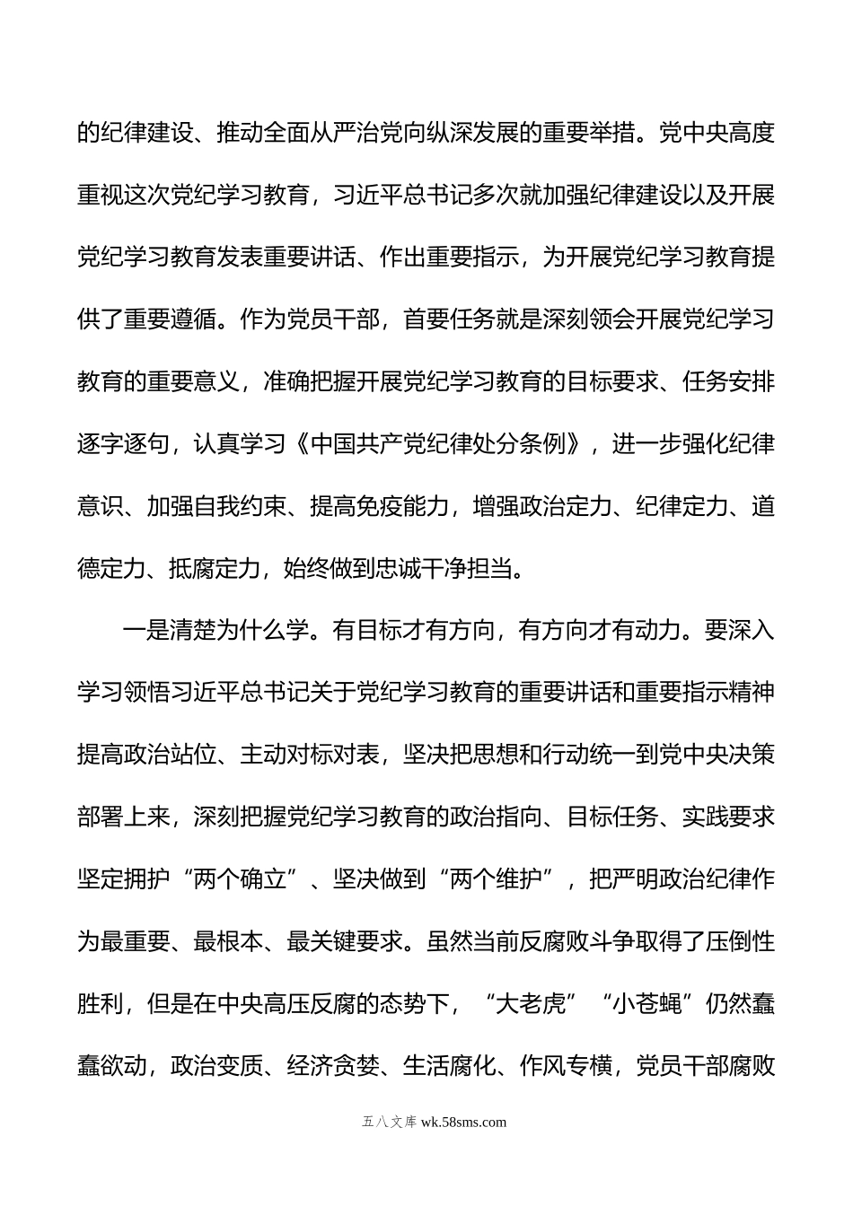 党纪学习教育第一次交流研讨发言：从严从实、深入扎实抓好党纪学习教育，把党纪刻印于心见之于行.doc_第2页