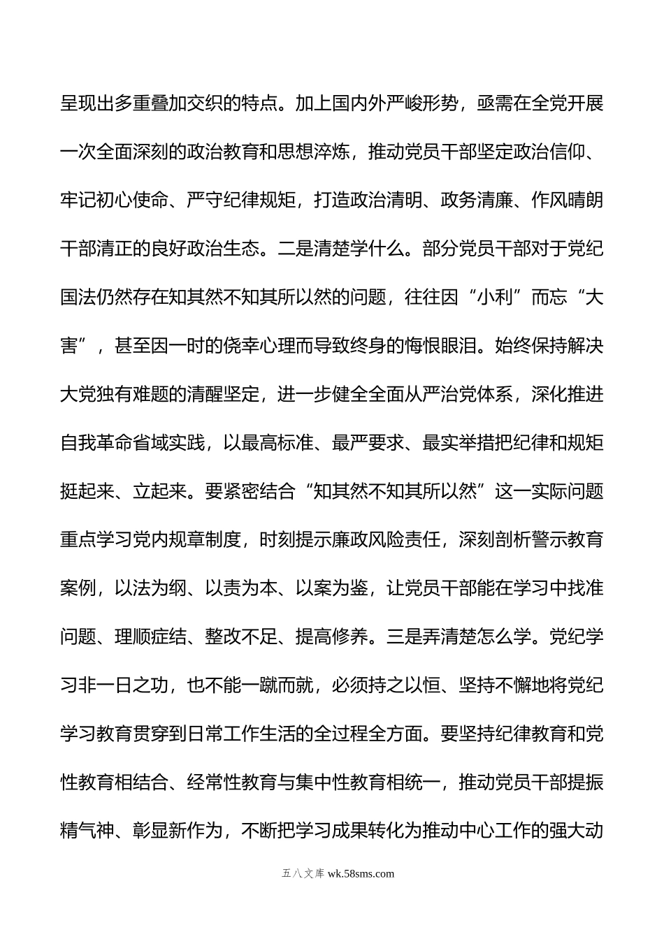 党纪学习教育第一次交流研讨发言：从严从实、深入扎实抓好党纪学习教育，把党纪刻印于心见之于行.doc_第3页