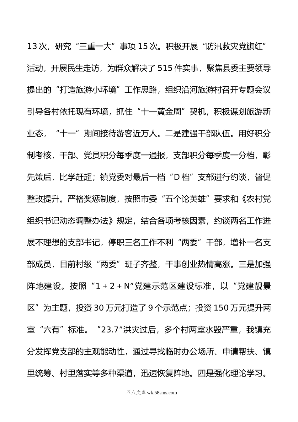 乡镇领导班子2023年度工作总结报告.docx_第2页