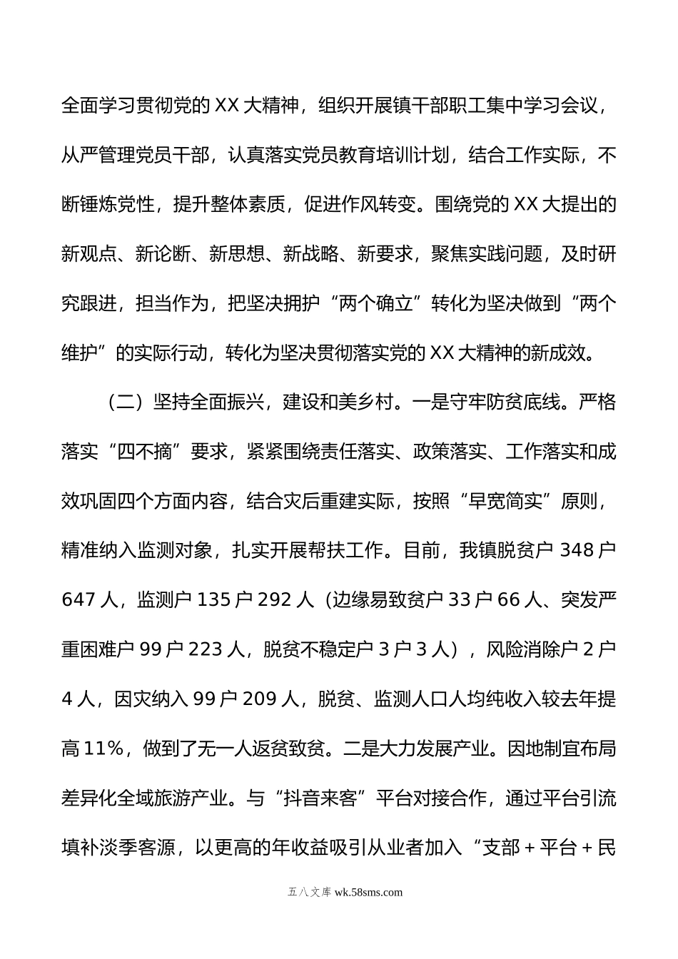 乡镇领导班子2023年度工作总结报告.docx_第3页