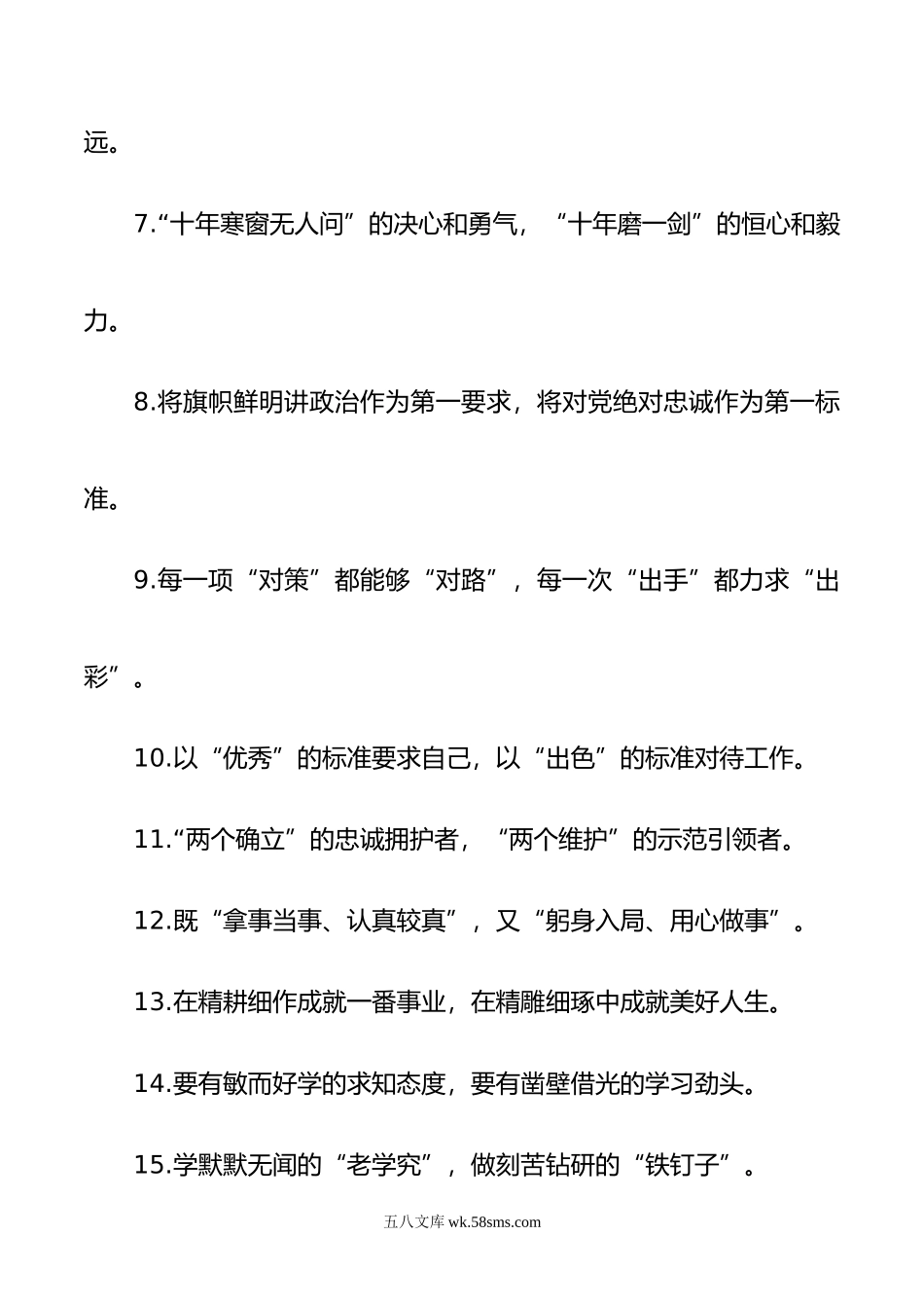 火眼金睛”铁肩妙笔”：办公室工作类过渡句50例.doc_第2页