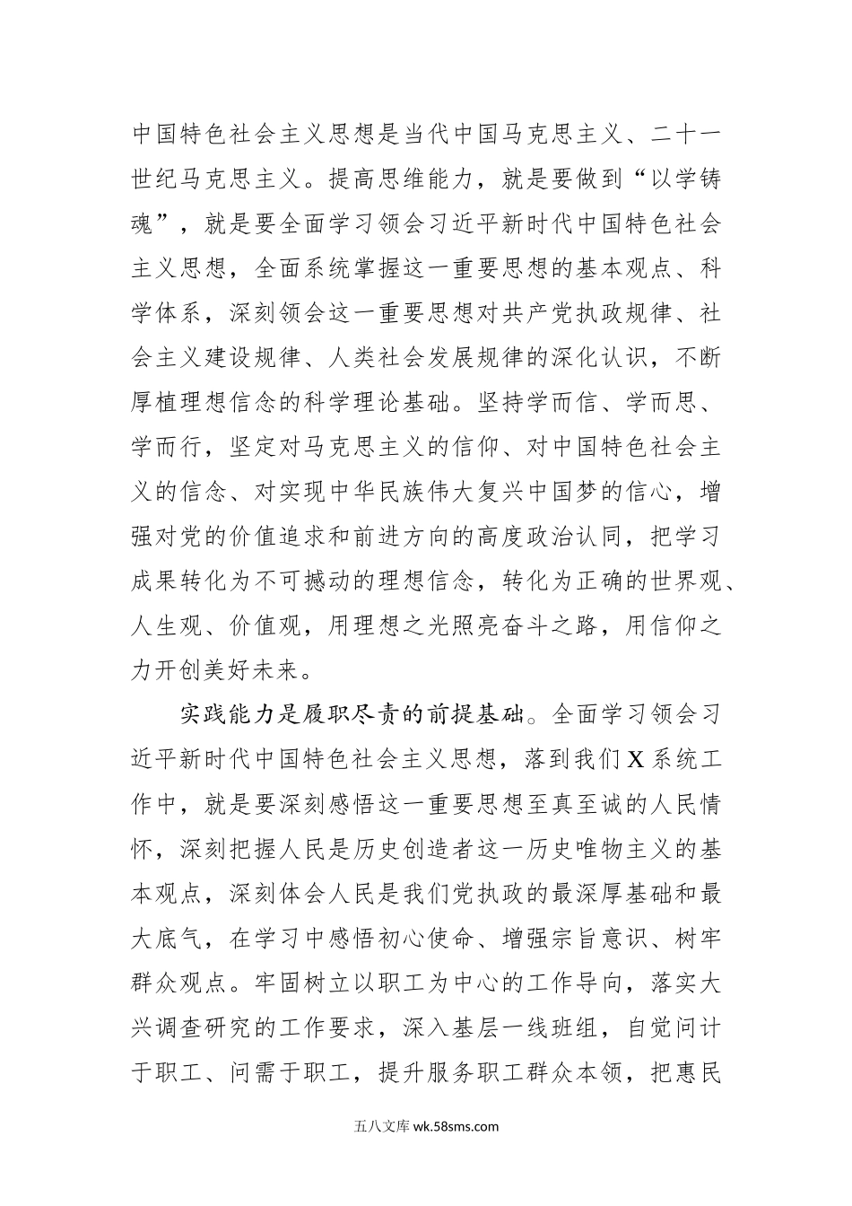 主题教育专题研讨材料.doc_第3页