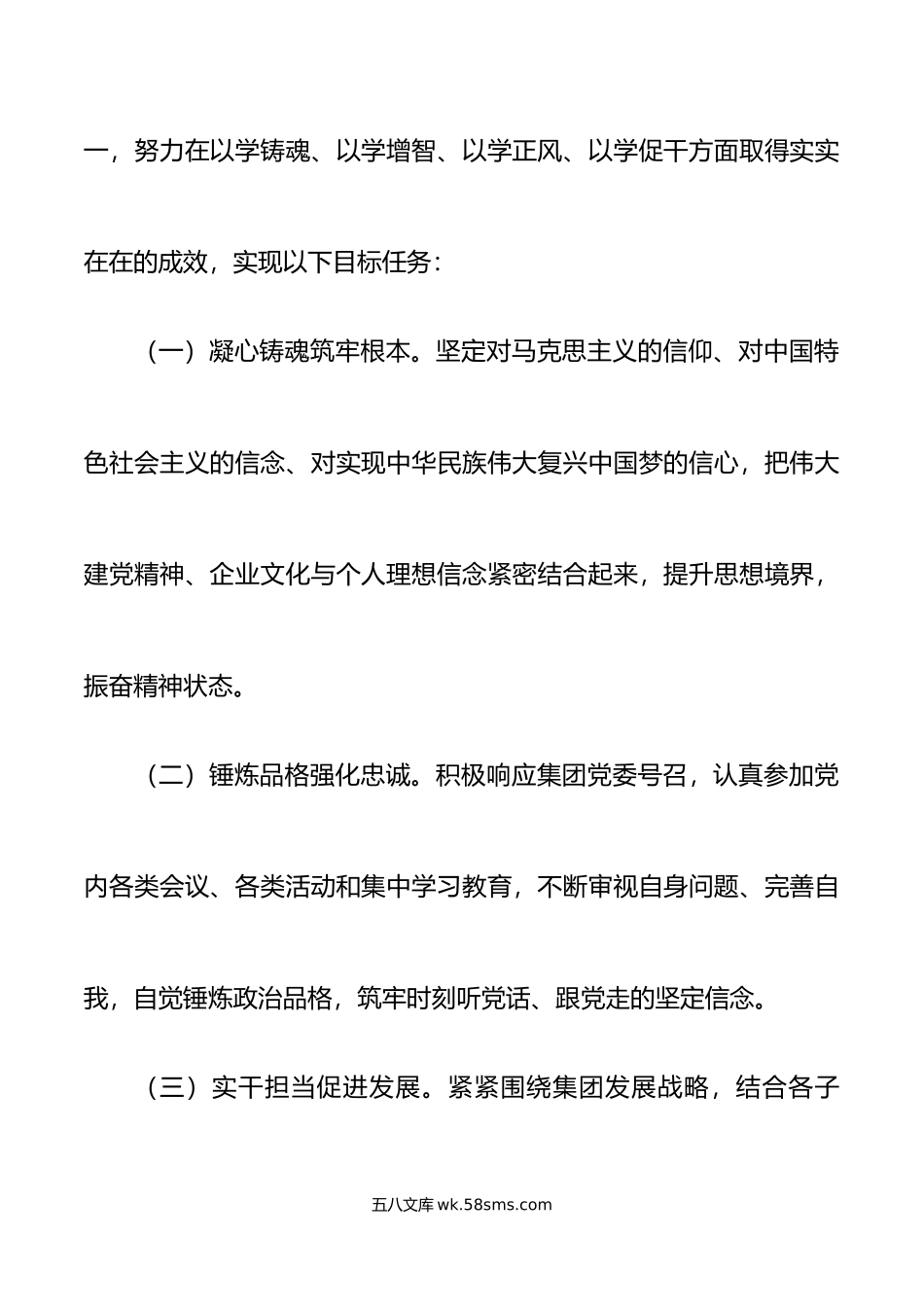 公司学习贯彻新时代特色思想主题教育实施方案集团企业.doc_第3页