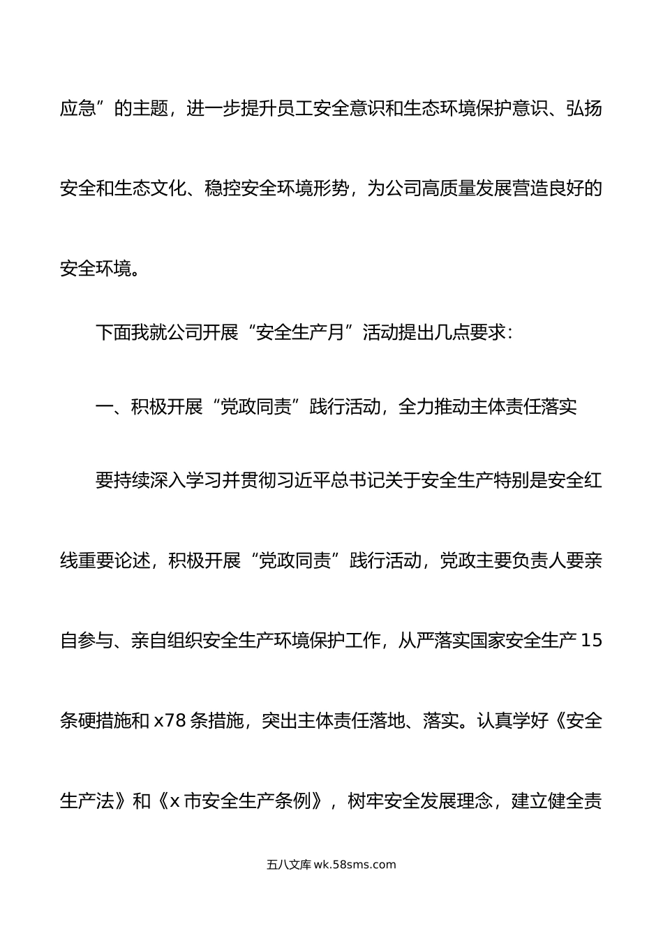 2篇年安全生产月活动启动仪式讲话集团企业.doc_第2页