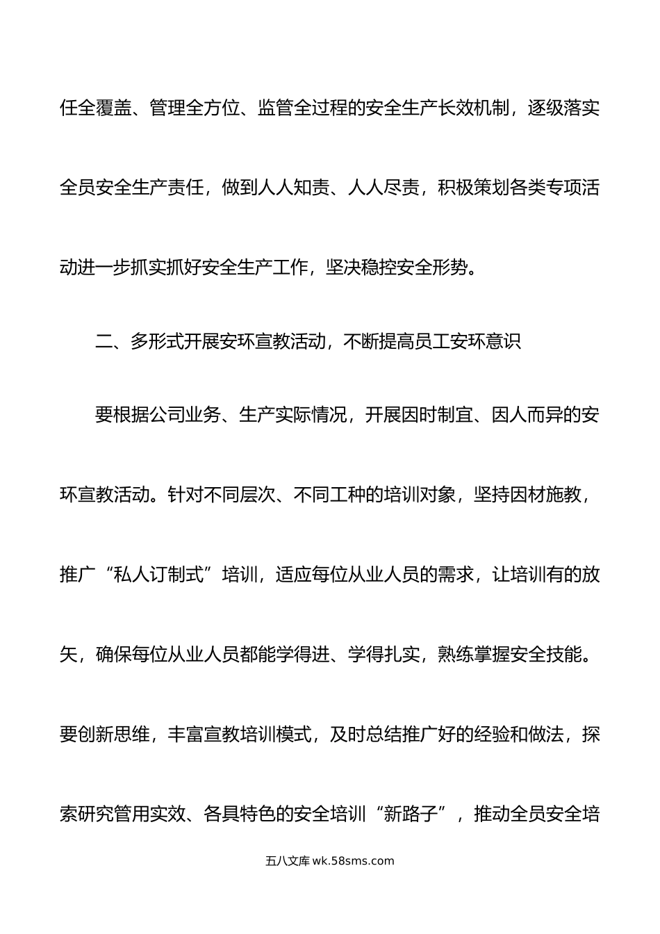 2篇年安全生产月活动启动仪式讲话集团企业.doc_第3页