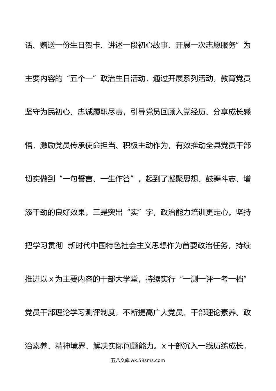 年党组书记抓基层党建工作述职报告范文.docx_第3页