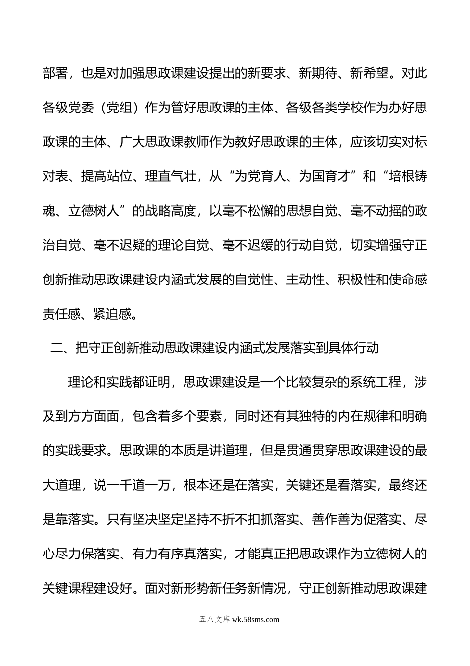 在高校党委理论学习中心组集体学习会上的研讨交流发言（思政课专题）.doc_第3页