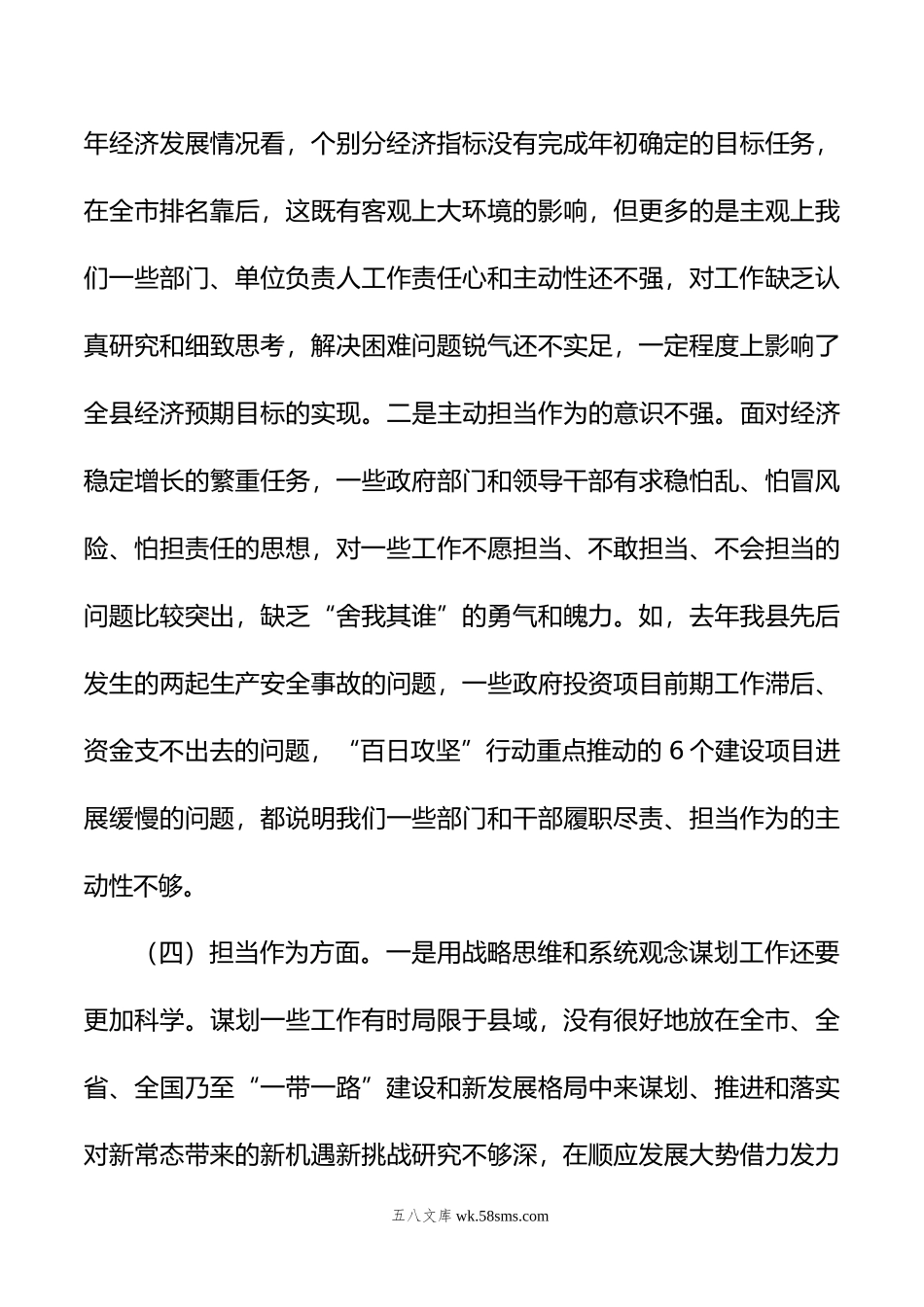 年度主题教育民主生活会班子对照检查材料.doc_第3页