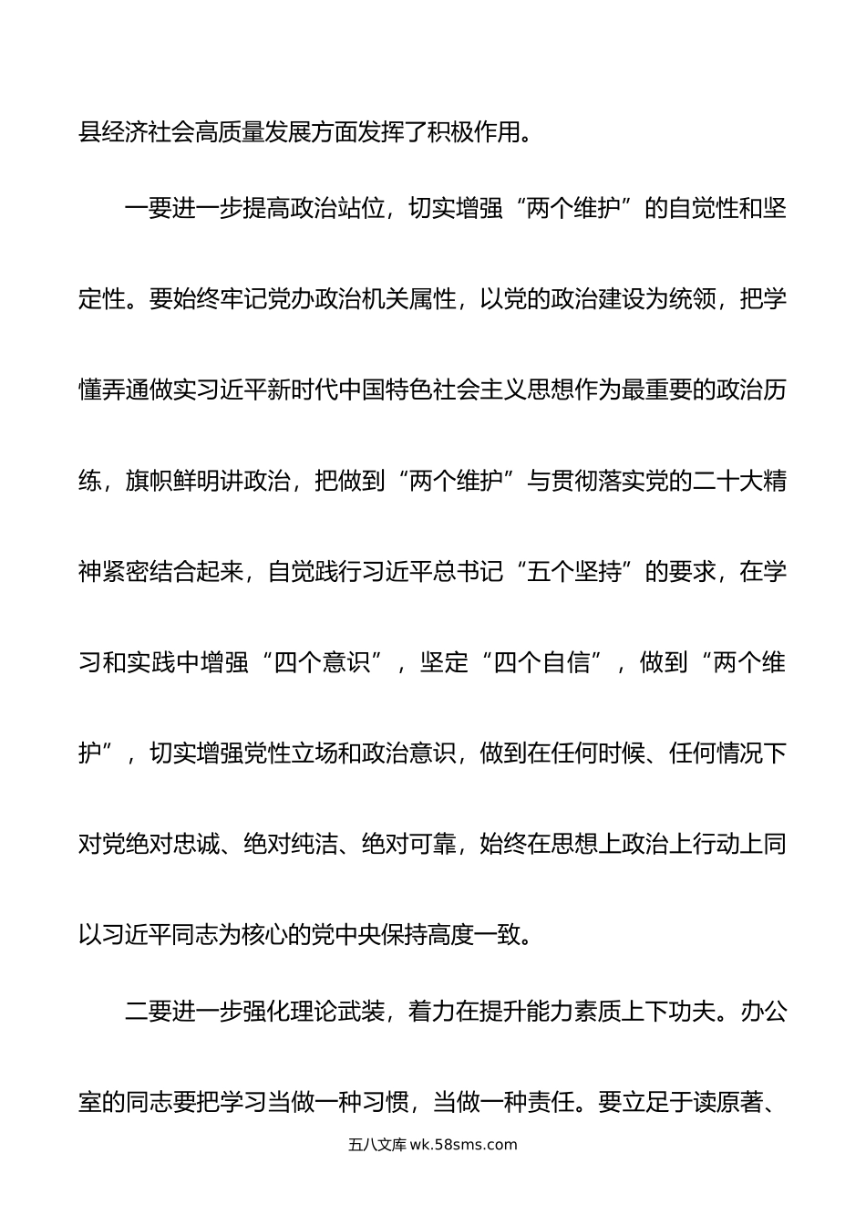 在县委办公室党支部组织生活会上的讲话.doc_第2页