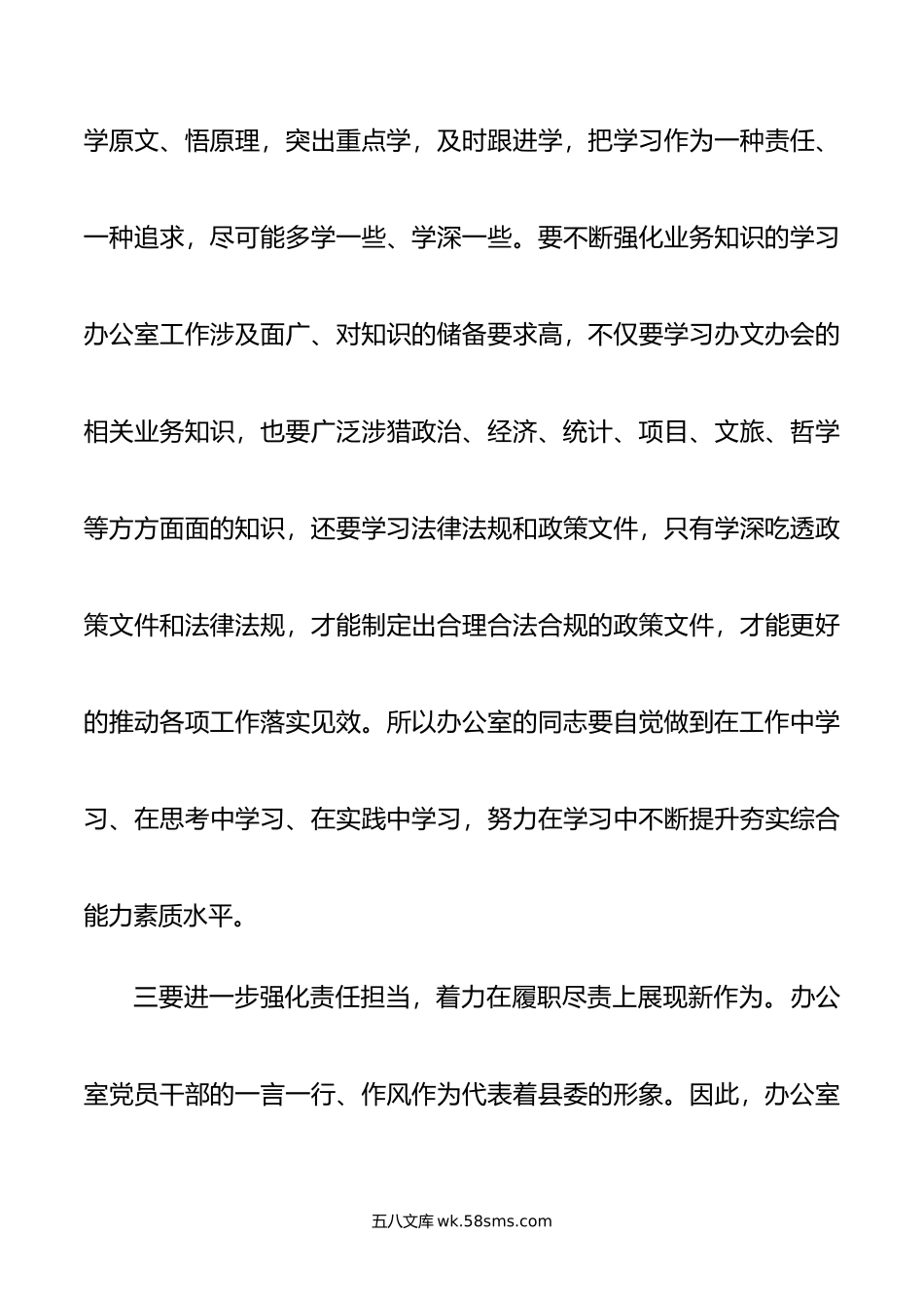 在县委办公室党支部组织生活会上的讲话.doc_第3页