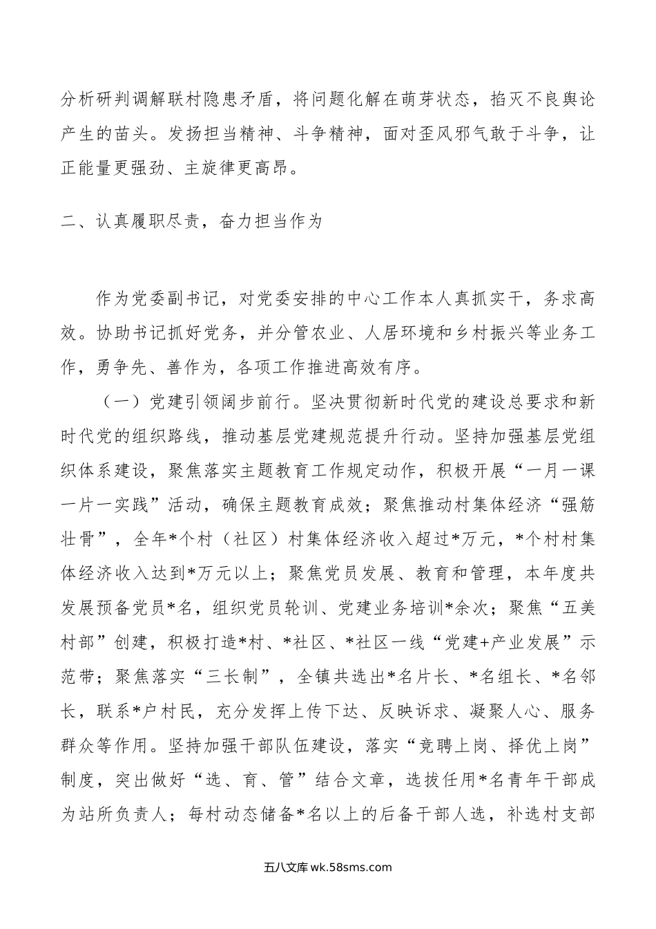 镇党委副书记述职述廉述德报告.doc_第3页