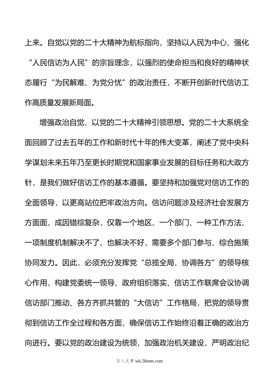 贯彻落实《信访工作条例》研讨发言：.doc_第2页