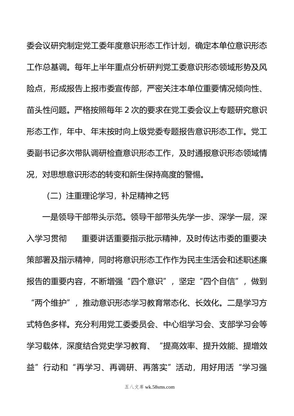 党工委关于意识形态工作自查情况报告.docx_第2页