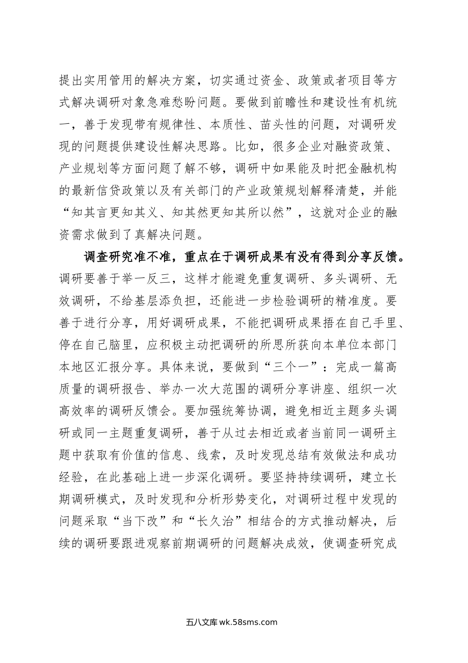 理论学习中心组读书班研讨发言材料（调查研究，《干在实处 走在前列——推进浙江新发展的思考与实践》心得体会）.docx_第3页