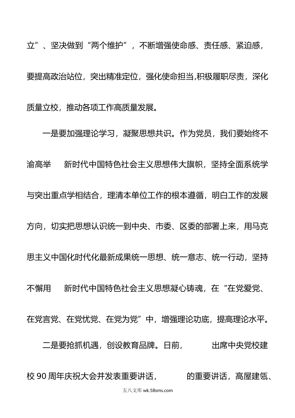 全国“两会”精神学习体会.doc_第2页
