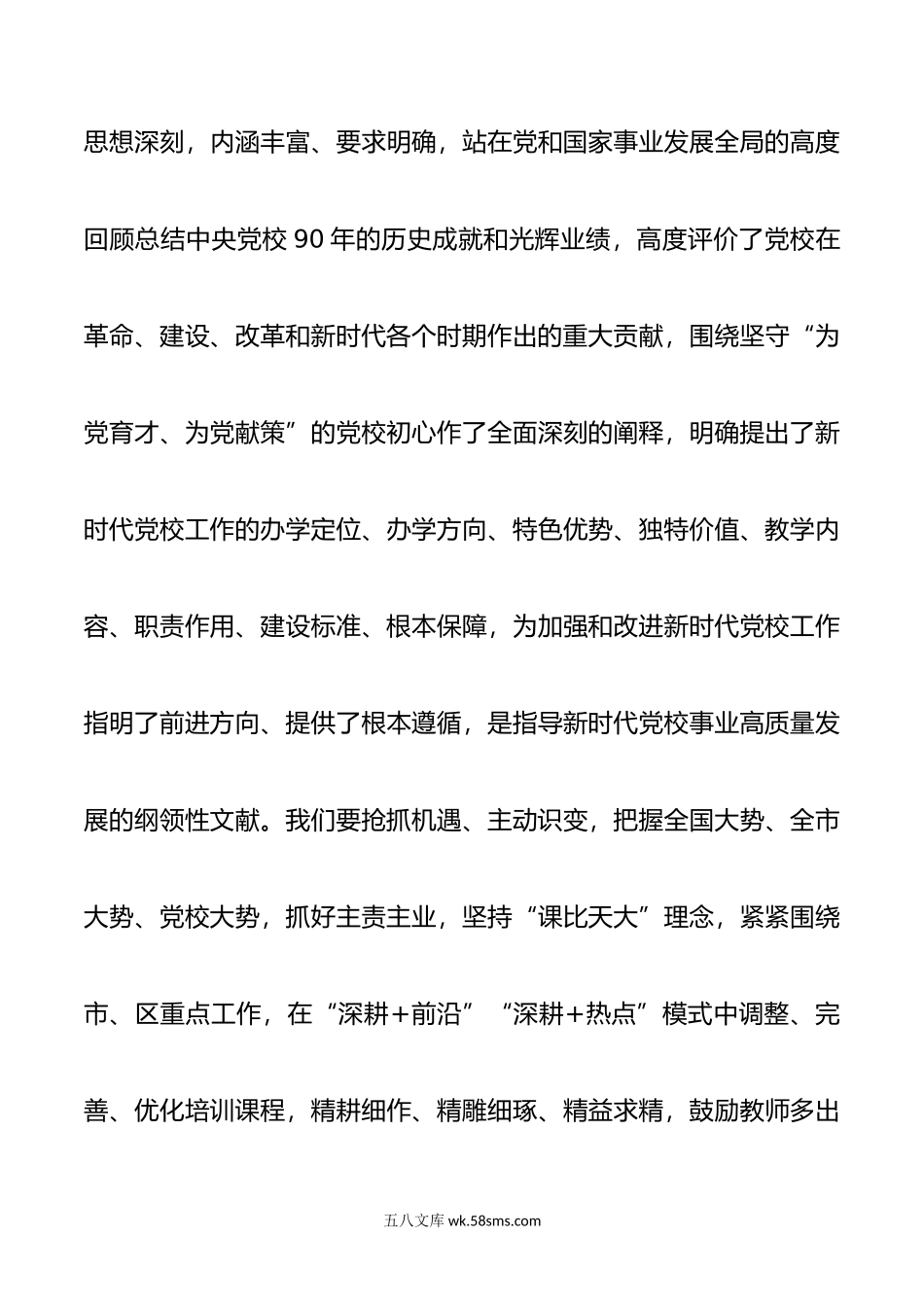 全国“两会”精神学习体会.doc_第3页