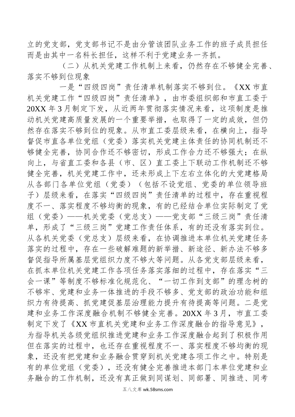 关于机关党建高质量发展的体制机制情况的调研报告.docx_第2页