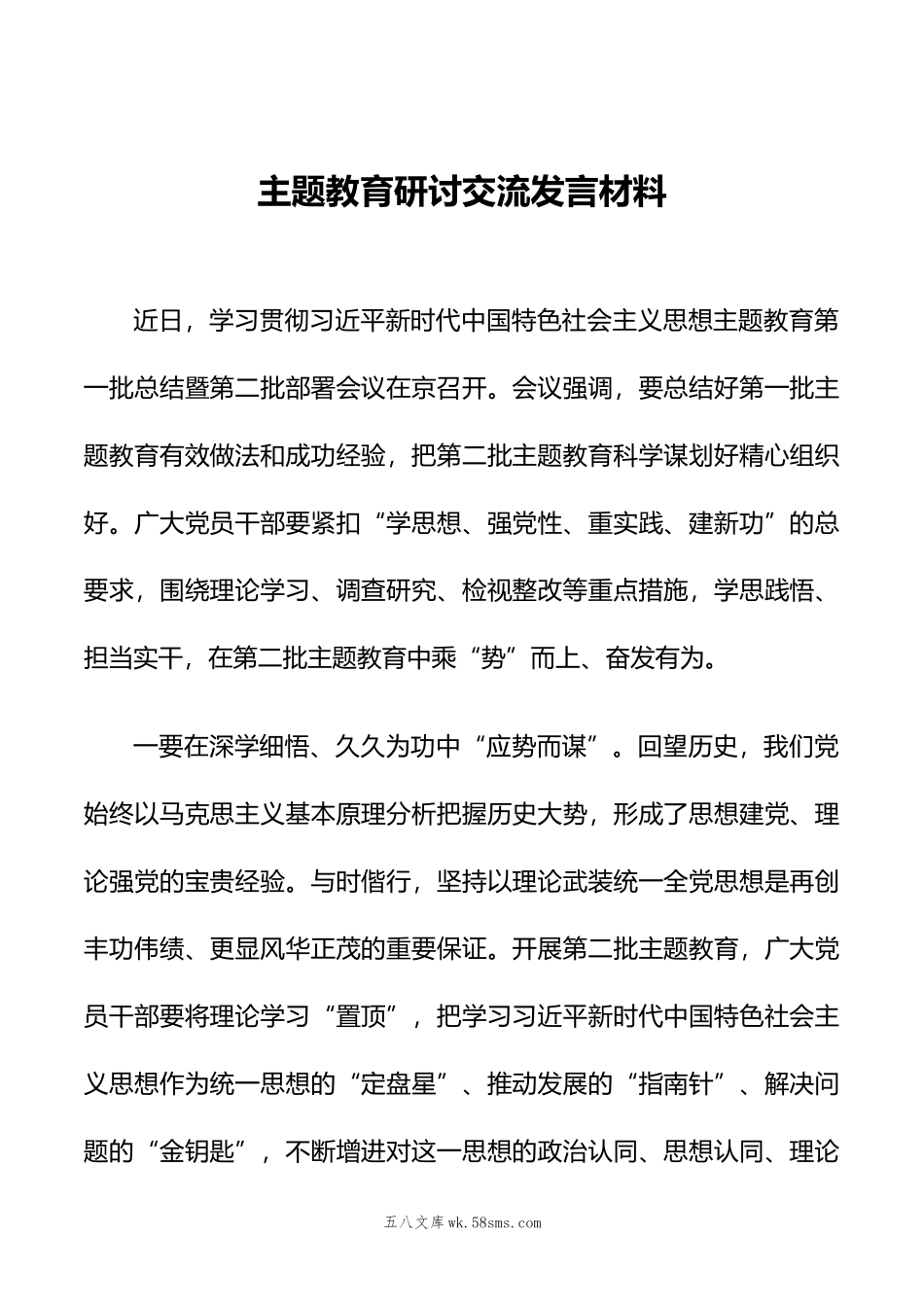 主题教育研讨交流发言材料 (3).doc_第1页