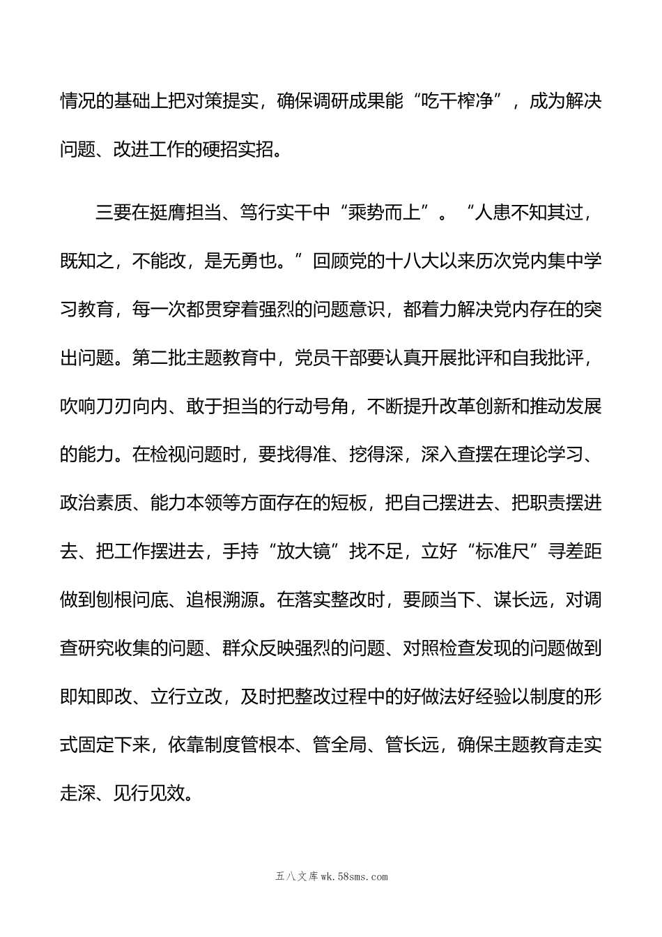 主题教育研讨交流发言材料 (3).doc_第3页