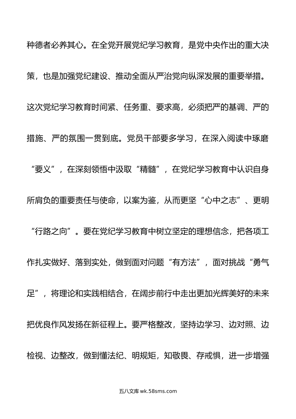 党纪学习教育专题党课：从讲政治的高度抓实党纪学习教育，不断提高政治站位、扛起政治责任、严守政治底线.doc_第3页