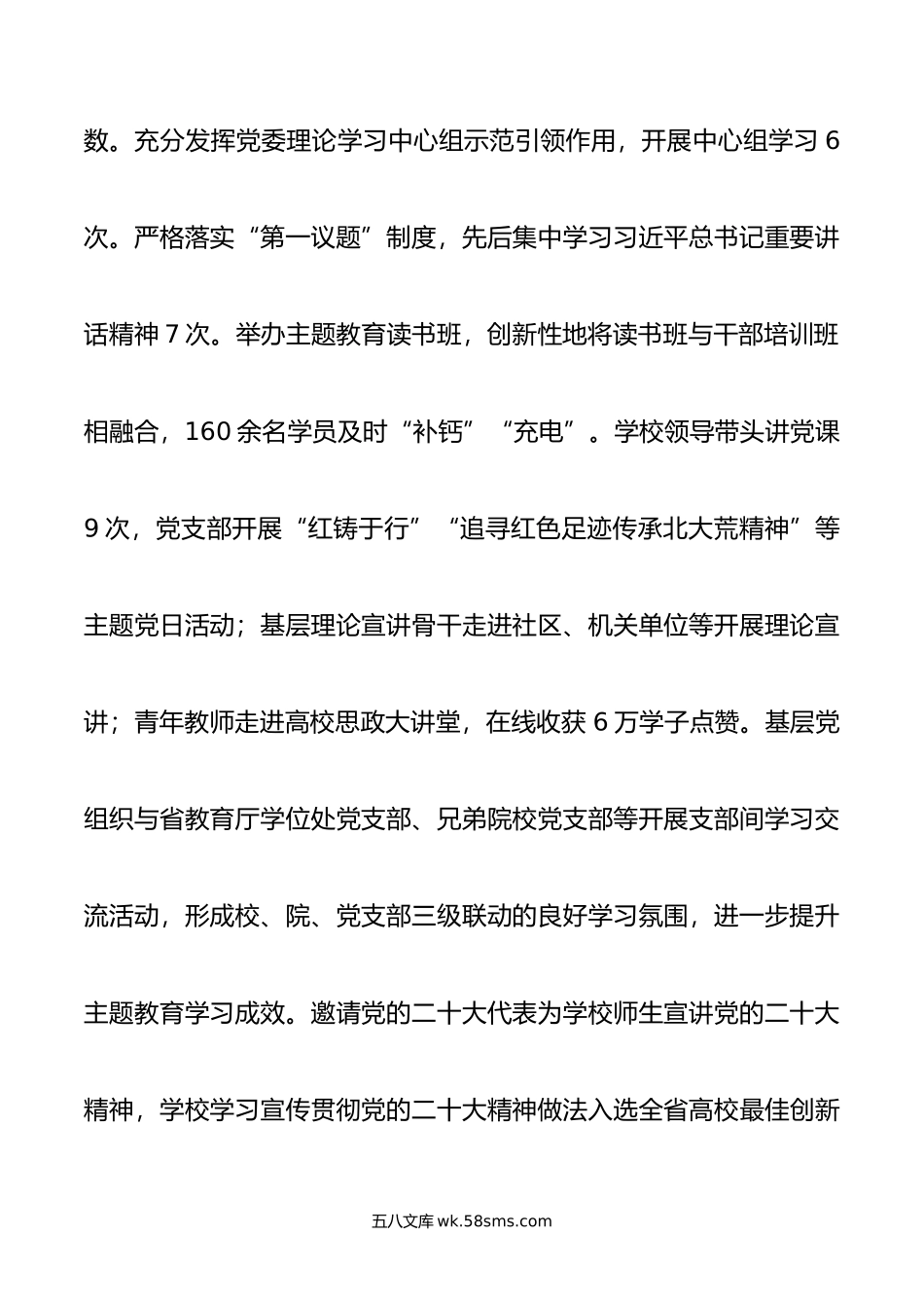学校关于主题教育阶段性进展情况汇报.doc_第2页
