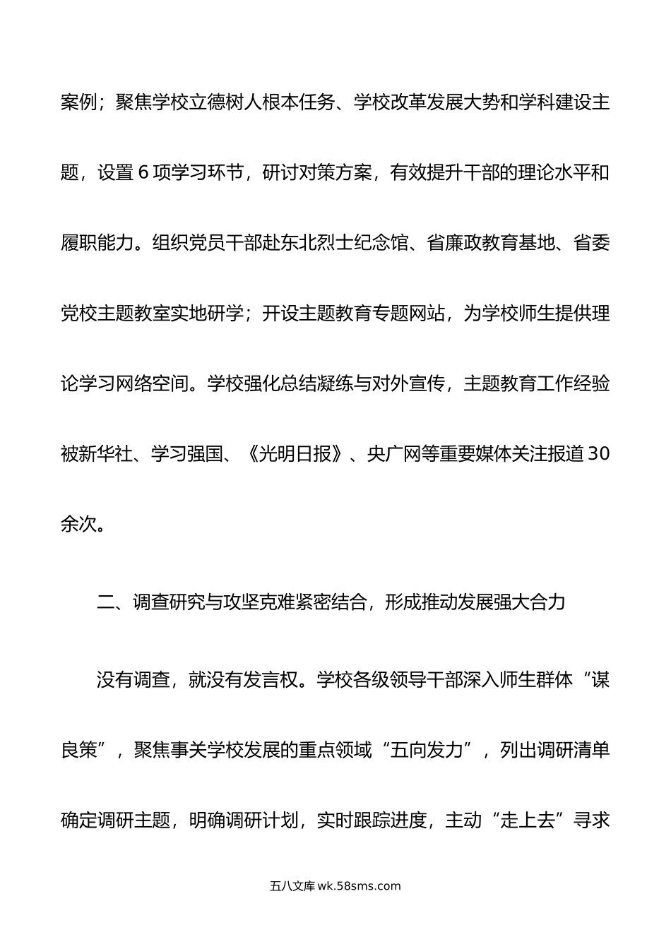 学校关于主题教育阶段性进展情况汇报.doc_第3页