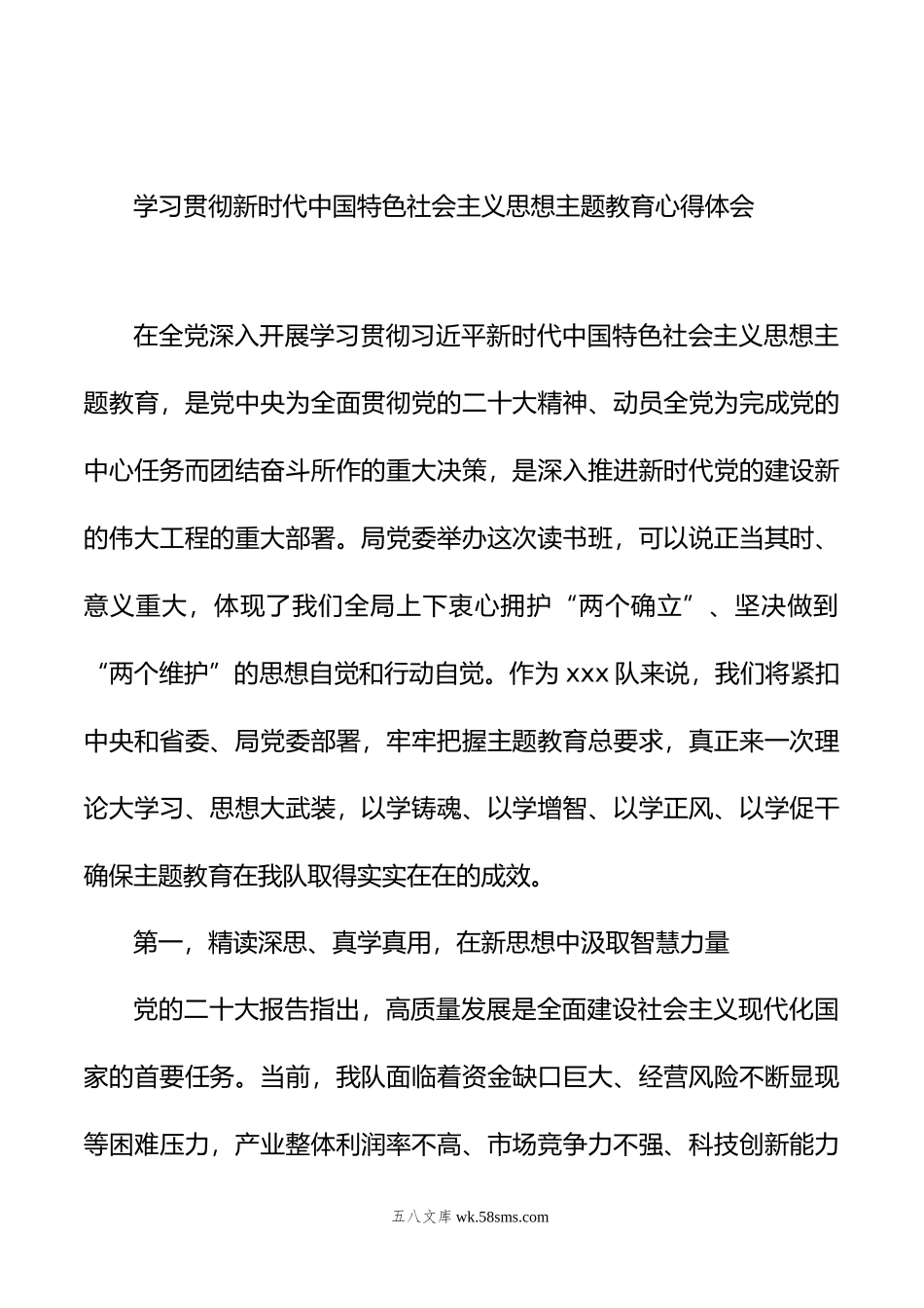 学习贯彻新时代中国特色社会主义思想主题教育心得体会汇编（3篇）.docx_第2页