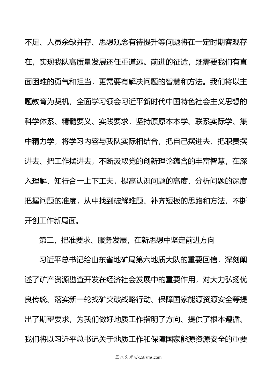 学习贯彻新时代中国特色社会主义思想主题教育心得体会汇编（3篇）.docx_第3页