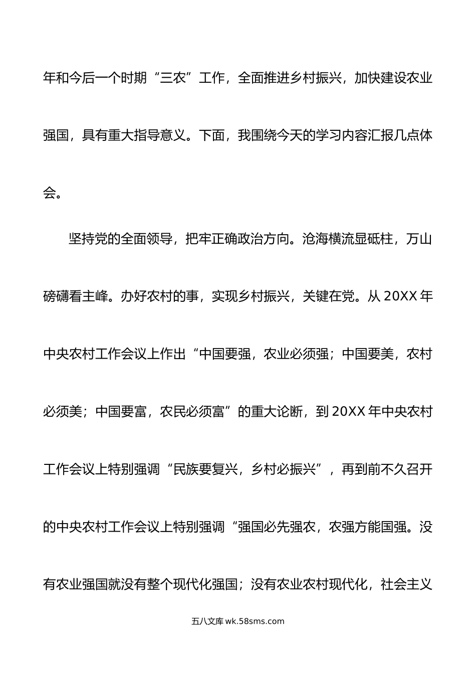 年理论学习中心组研讨交流会上的发言材料范文一号文件三农研讨发言.doc_第2页