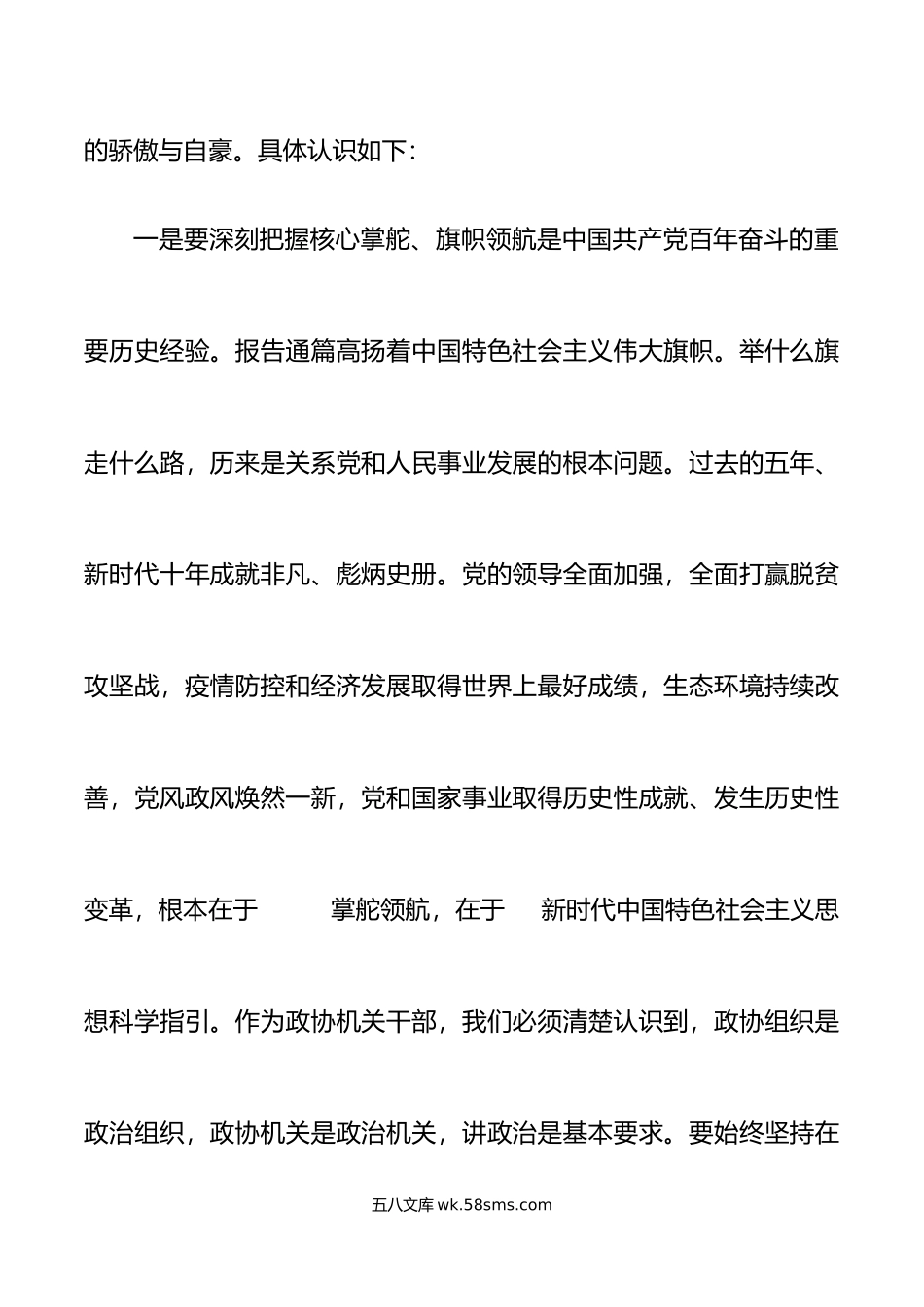 学习宣传贯彻xx大精神心得体会范文.doc_第2页