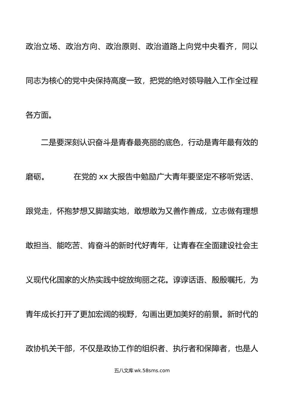 学习宣传贯彻xx大精神心得体会范文.doc_第3页