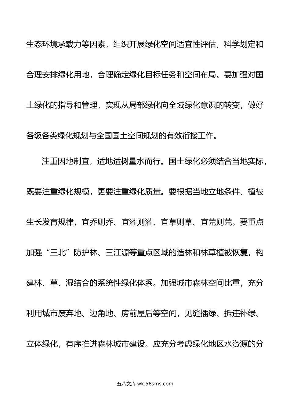 扩绿、兴绿、护绿”并举 筑牢美丽中国生态根基.doc_第3页