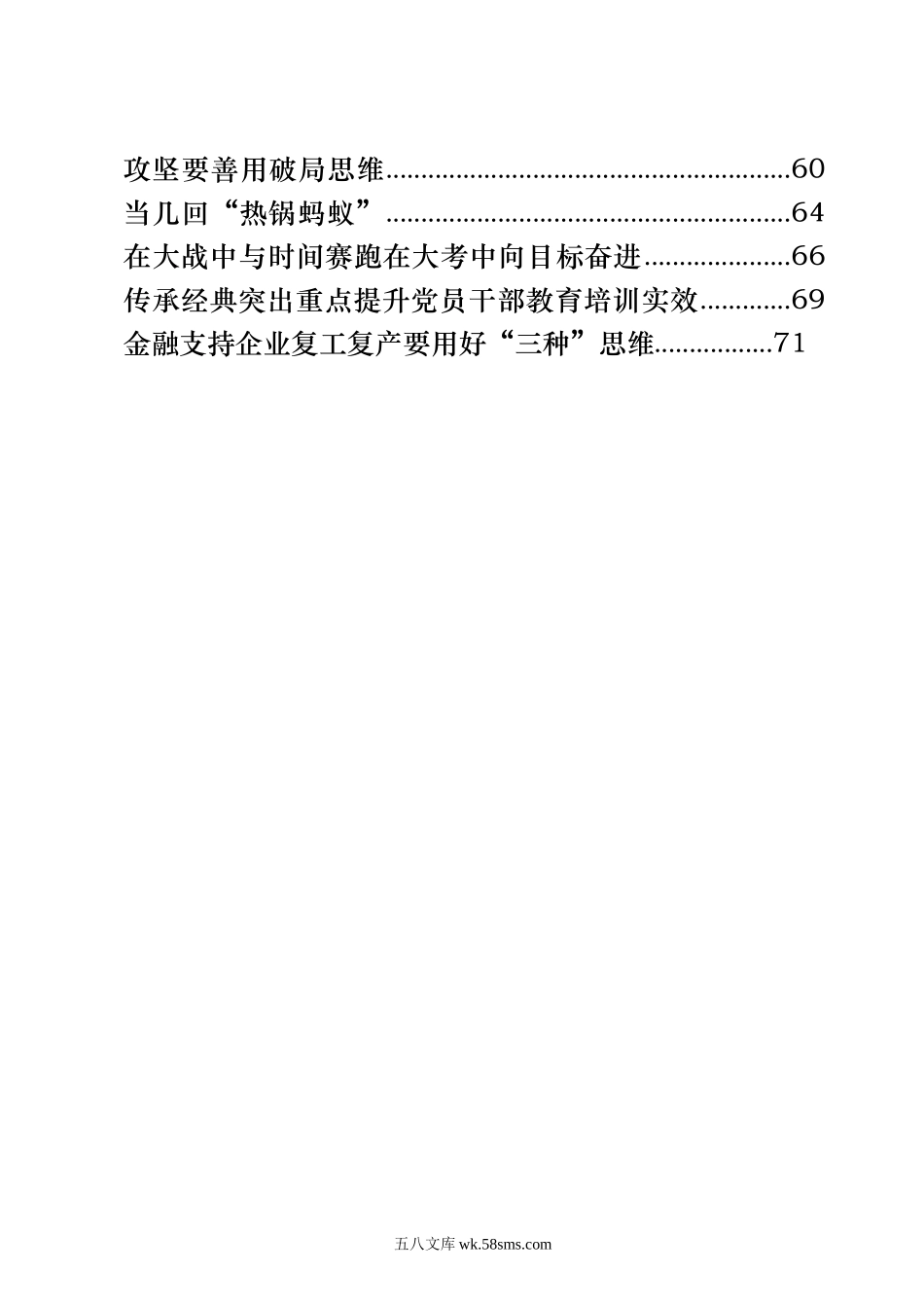 组织系统网评文章写作（25篇3.3万字，仅供学习，请勿抄袭）.doc_第2页