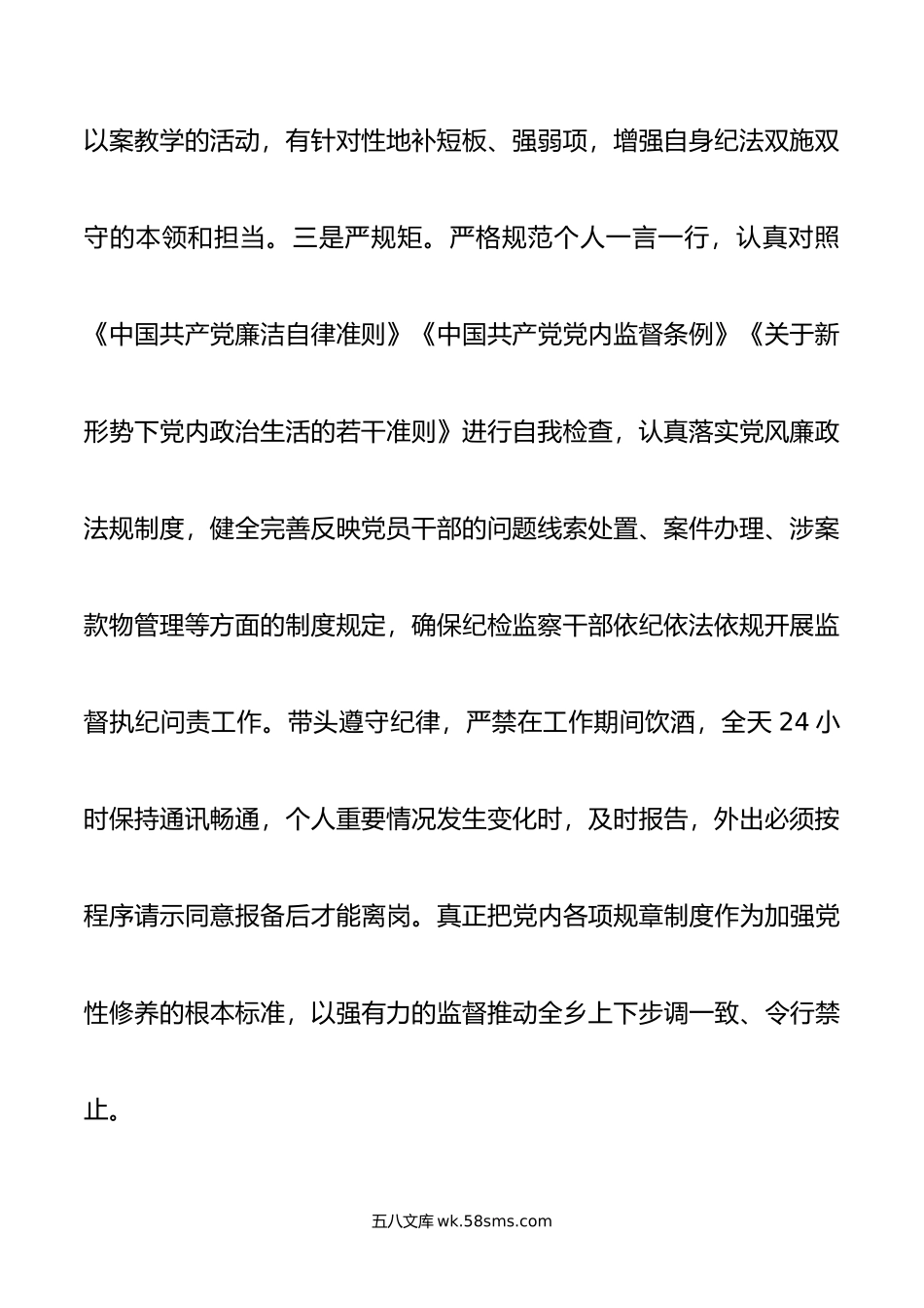 纪委书记年度述责述职述廉报告.doc_第2页