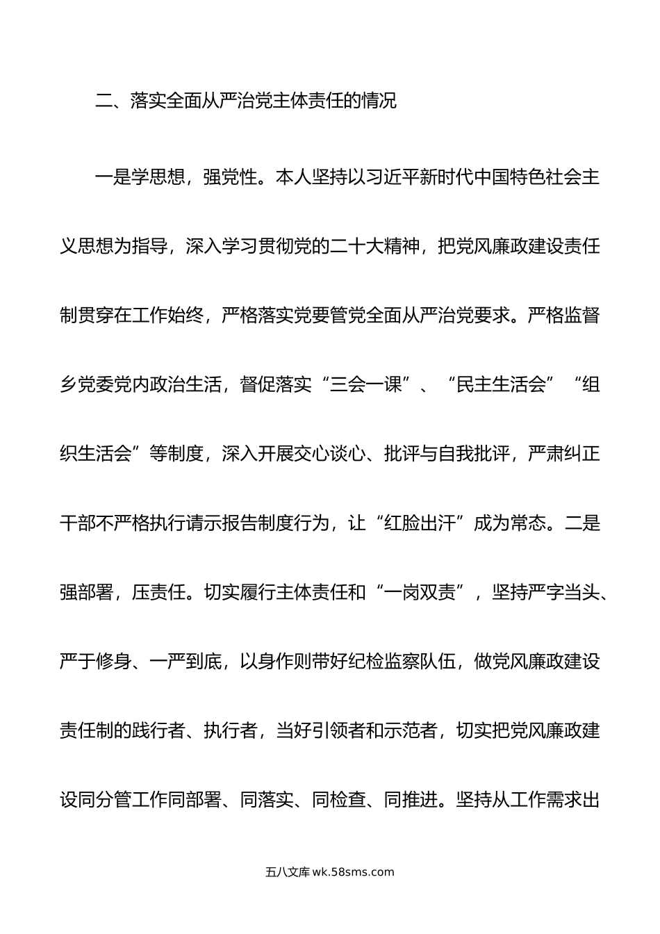 纪委书记年度述责述职述廉报告.doc_第3页