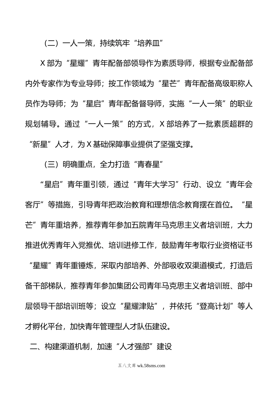 打造科研保障推动企业全面转型发展工作经验材料.doc_第2页