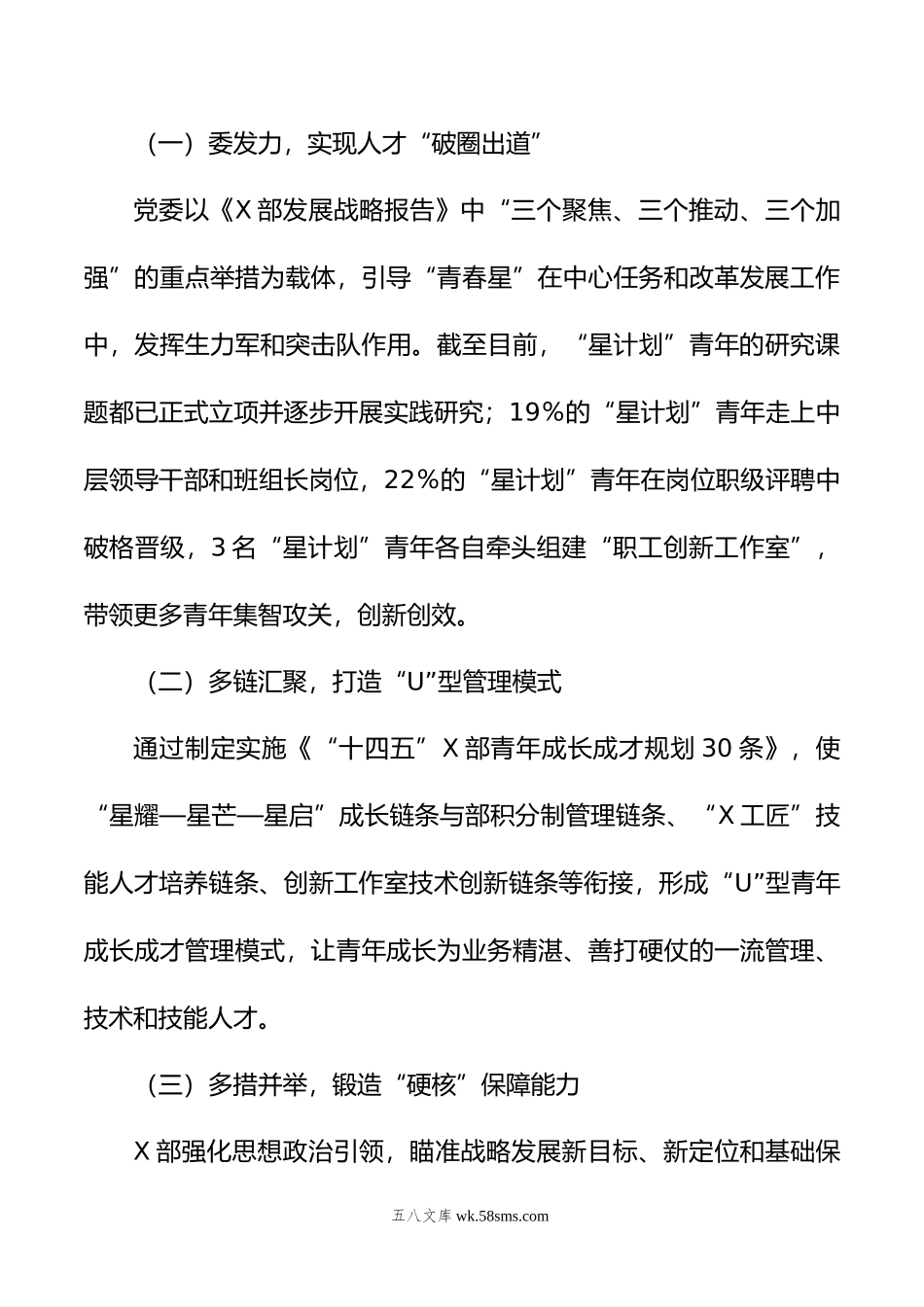 打造科研保障推动企业全面转型发展工作经验材料.doc_第3页