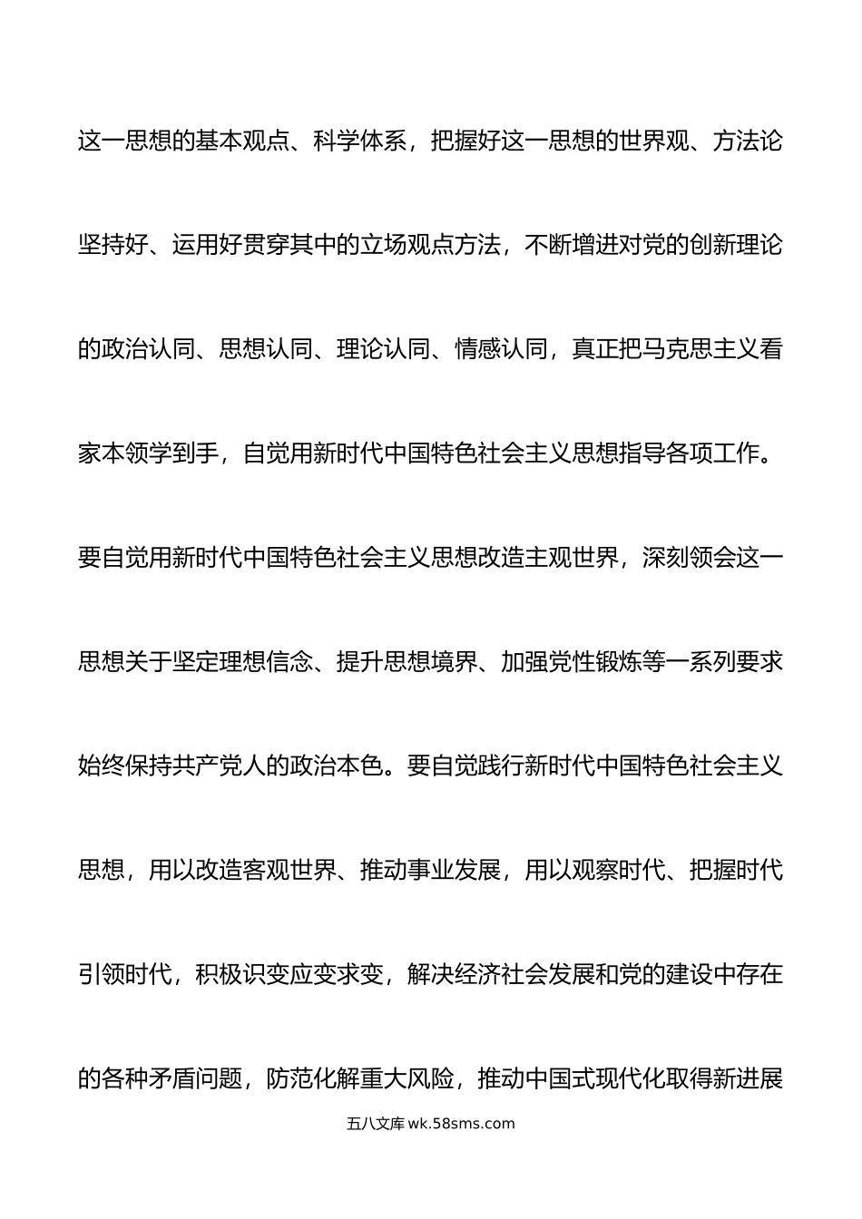 x局学习贯彻新时代特色思想主题教育工作实施方案.doc_第2页