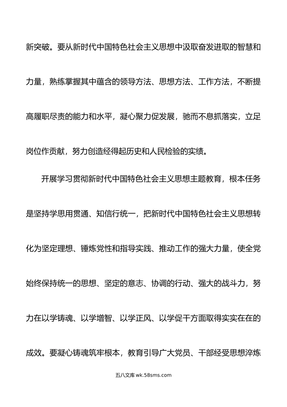 x局学习贯彻新时代特色思想主题教育工作实施方案.doc_第3页