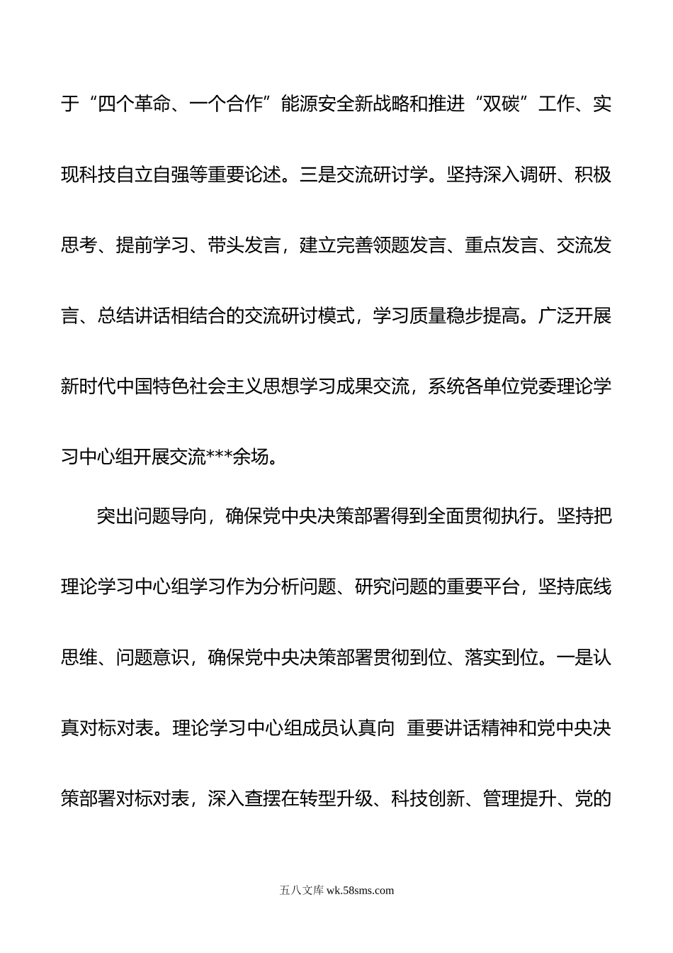 公司党组理论学习中心组学习质量和成效报告（集团公司）.doc_第3页