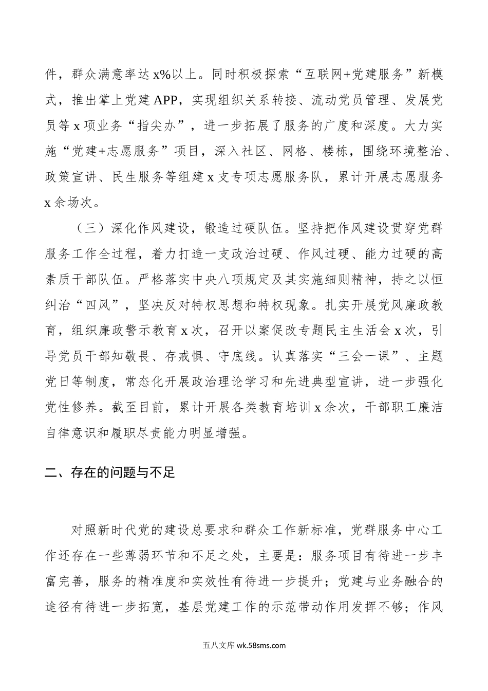 党群服务中心年上半年工作总结下半年工作计划范文.doc_第2页