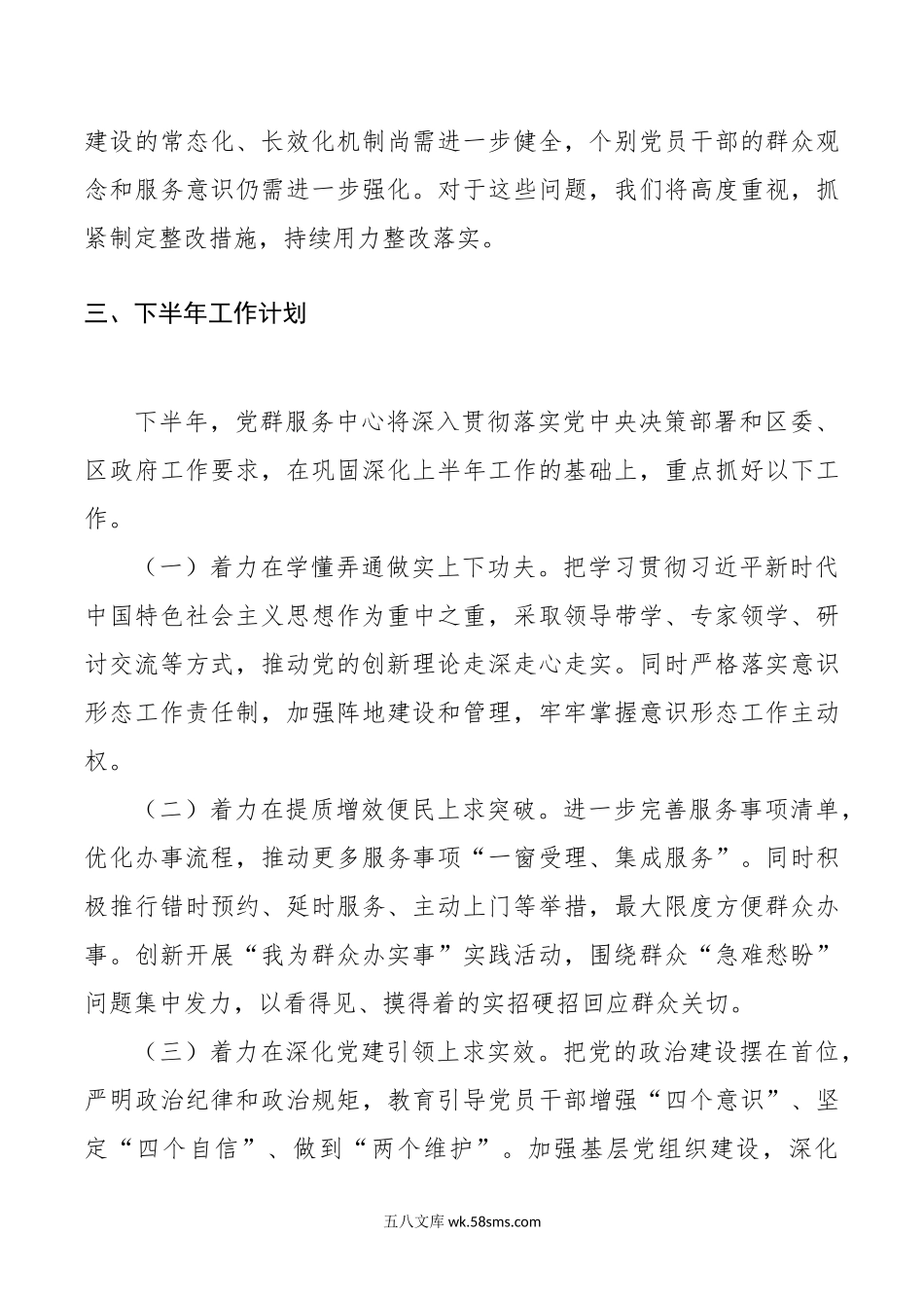 党群服务中心年上半年工作总结下半年工作计划范文.doc_第3页