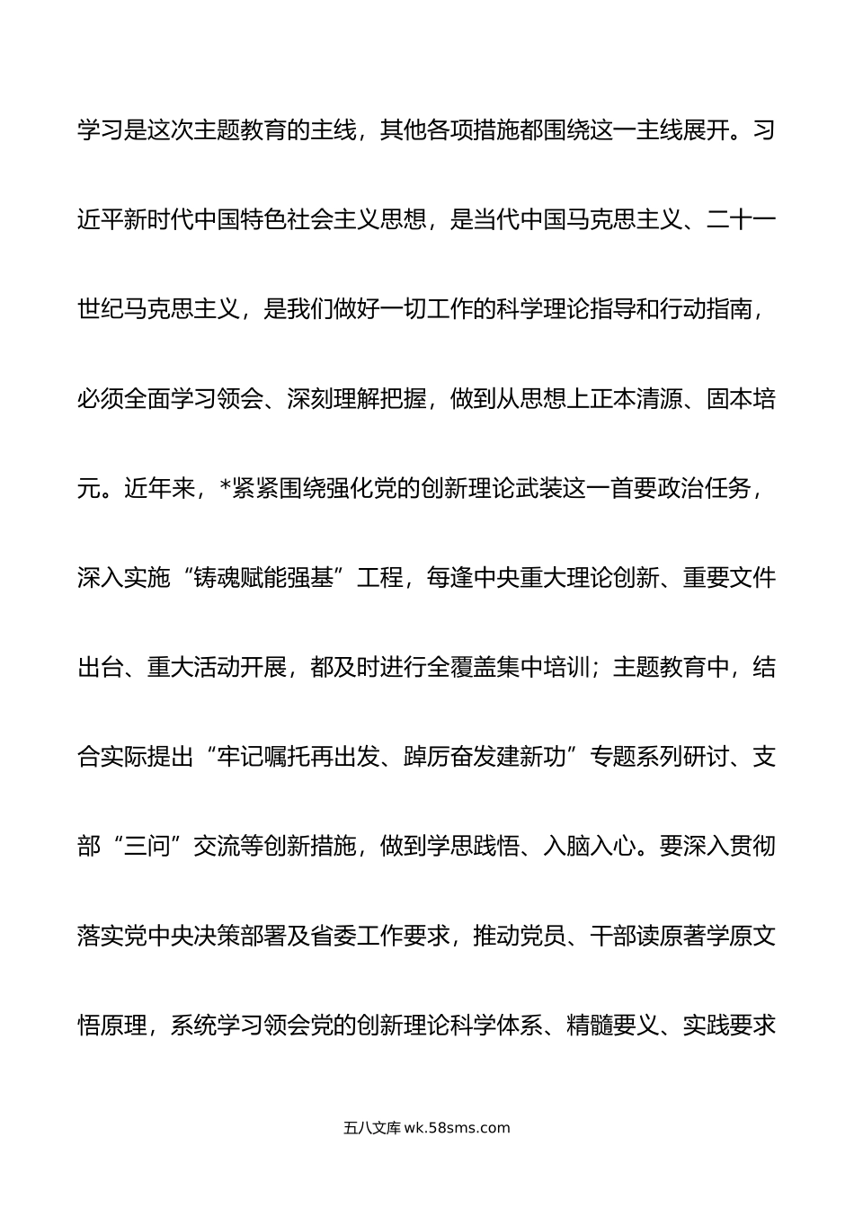 心得体会：以主题教育的扎实成效推动组织工作高质量发展.docx_第2页