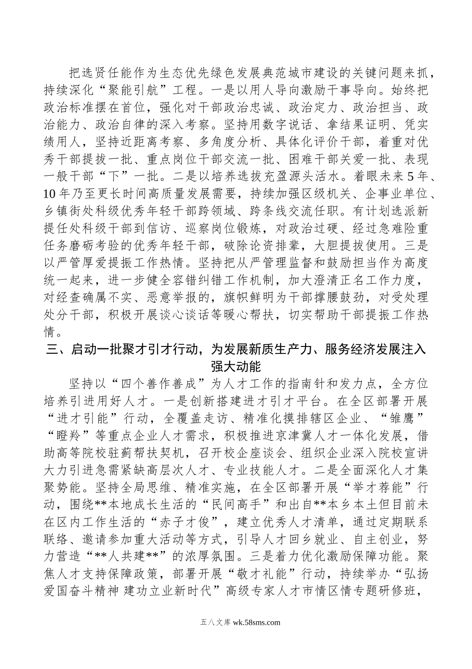 常委组织部长在年区委理论学习中心组第七次集体学习会上的研讨发言.doc_第2页