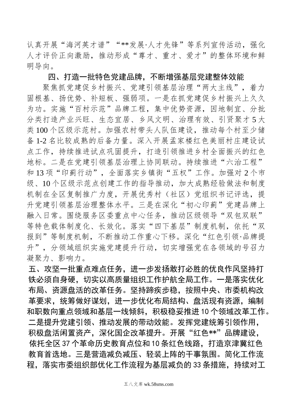 常委组织部长在年区委理论学习中心组第七次集体学习会上的研讨发言.doc_第3页