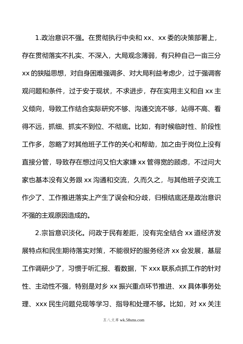 领导干部在年主题教育专题民主生活会上对其他班子成员的批评意见.doc_第3页