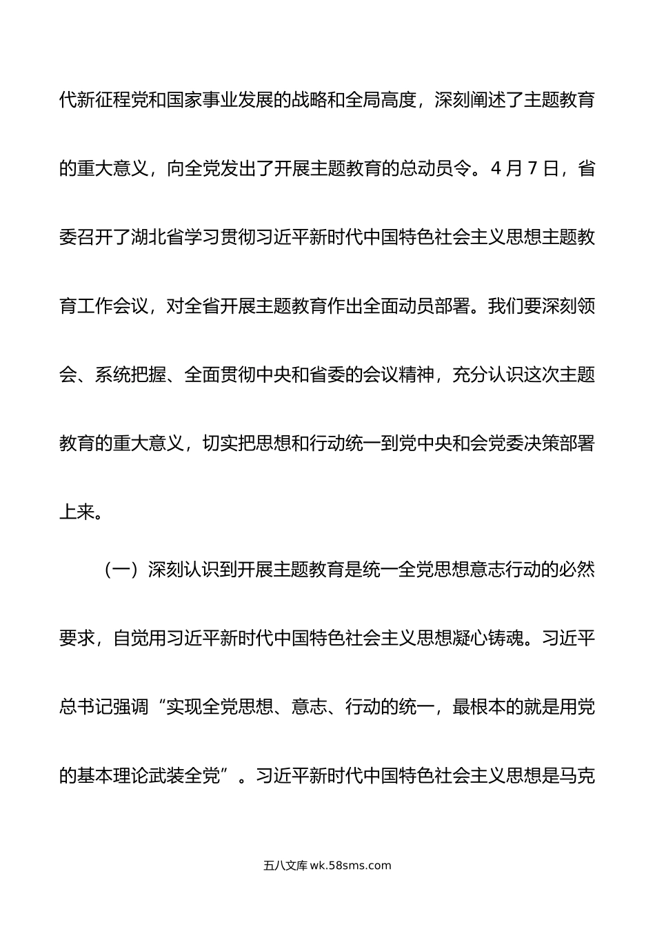 在某市主题教育动员部署会上的讲话.docx_第2页