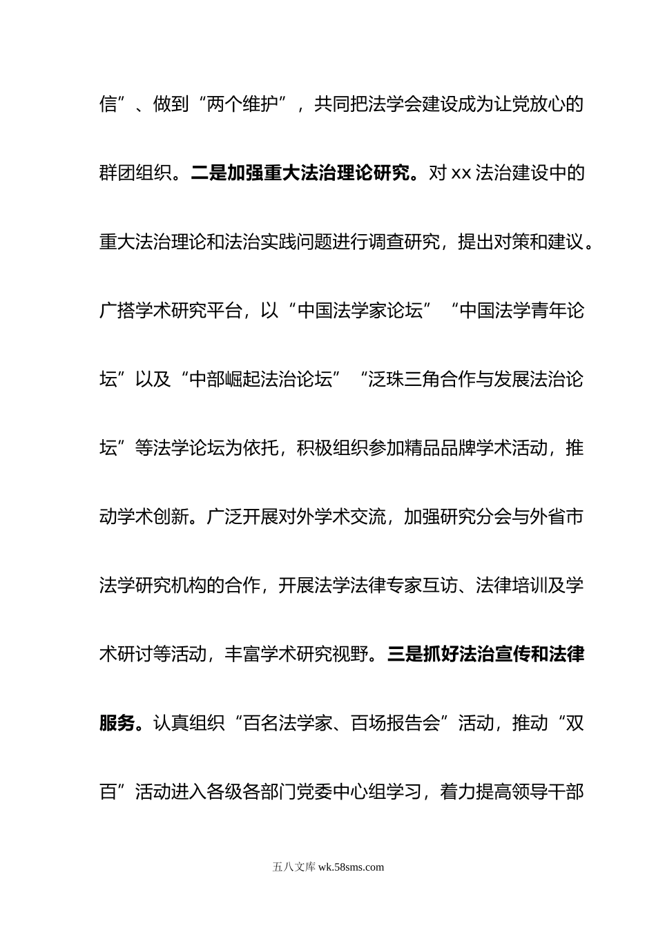 在xx法学会理事会议上的讲话.doc_第2页