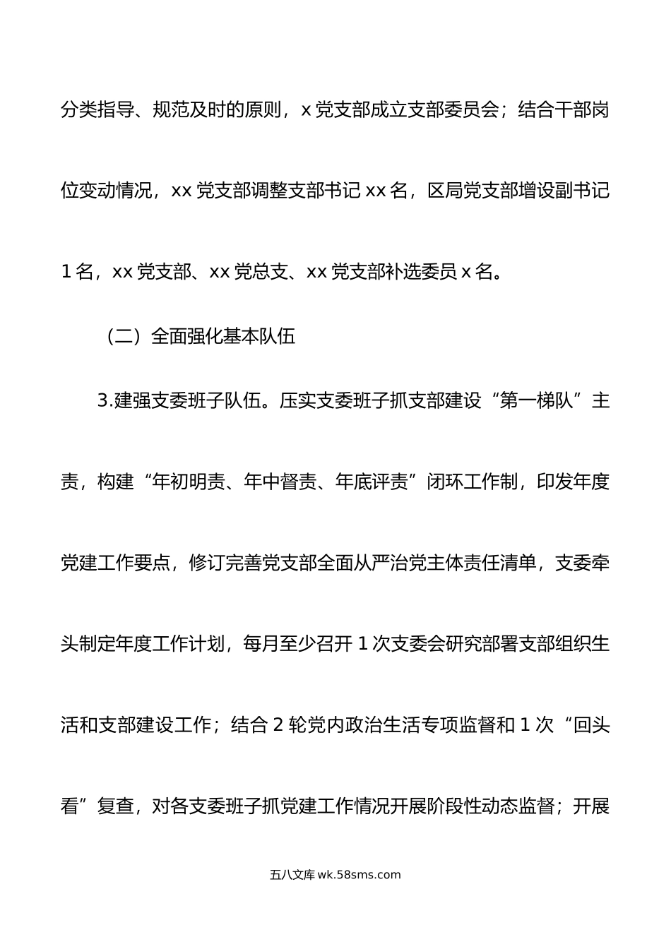 x局基层党支部建设工作报告汇报总结.doc_第3页