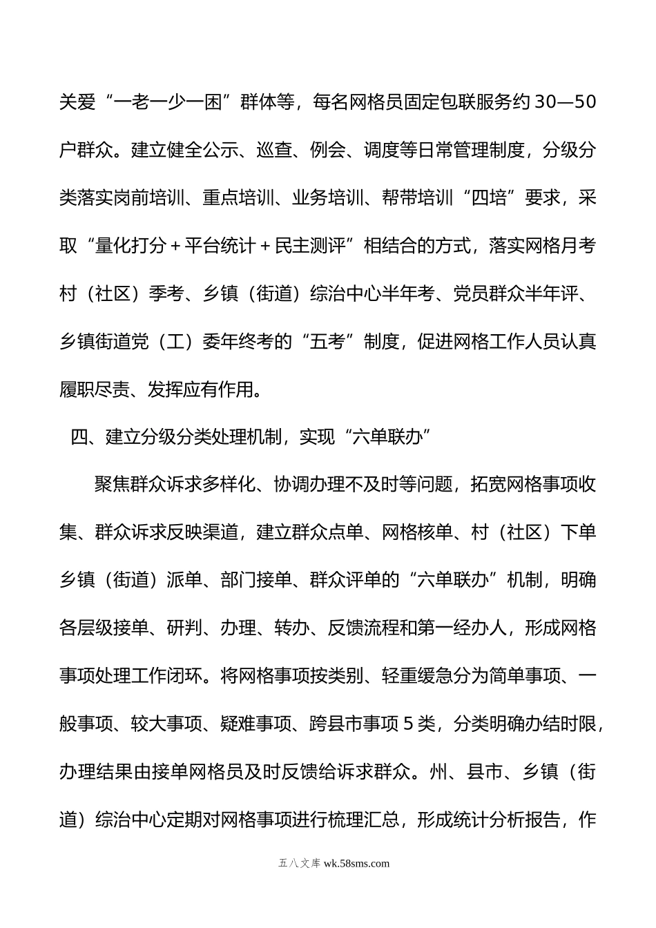 关于党群服务“三抓三促”推动基层治理工作汇报.doc_第3页